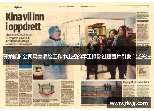 尊龙凯时公司霉菌清除工作中出现的手工抠除过程图片引发广泛关注